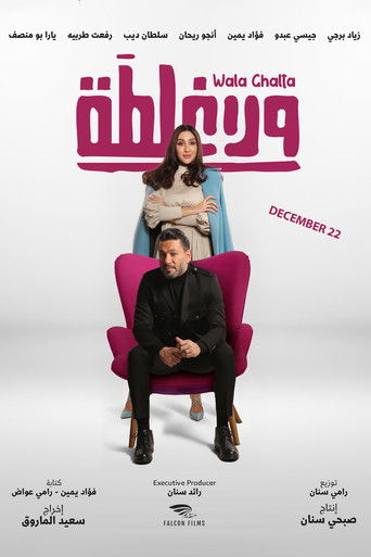 Flawless movie poster