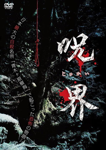 Cursed World movie poster