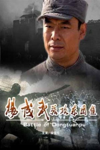 Battle of Dongtuanpu movie poster