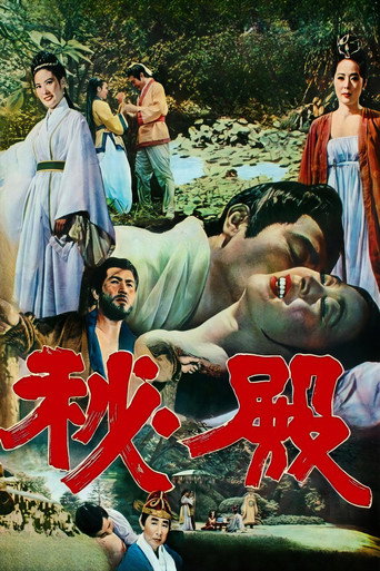 The Secret Court movie poster