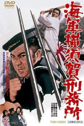Yokosuka Navy Prison movie poster