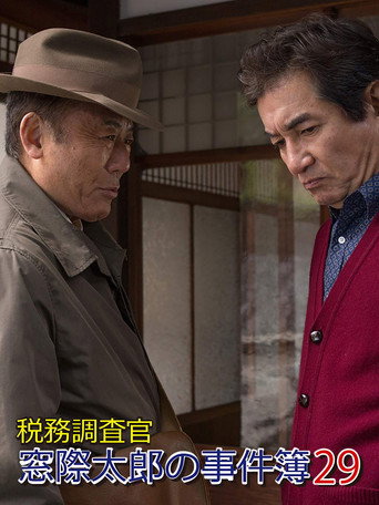 Tax Inspector Madogiwa Taro: Case File 29 movie poster