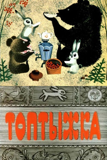 Little Stomper movie poster