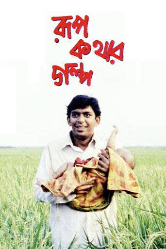 A Fairy Tale movie poster