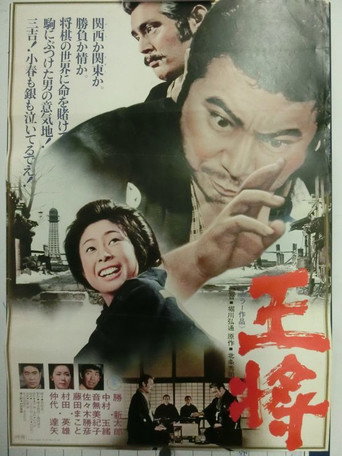 The King movie poster
