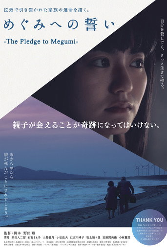 The Pledge to Megumi movie poster
