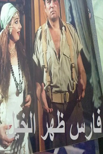 A Knight on Horseback movie poster