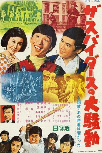 The Spiders: Big Commotion! movie poster