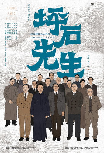 Scholars Under Fire movie poster