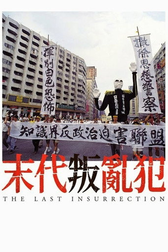 The Last Insurrection movie poster