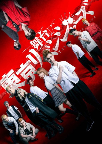 Tokyo Revengers Stage movie poster