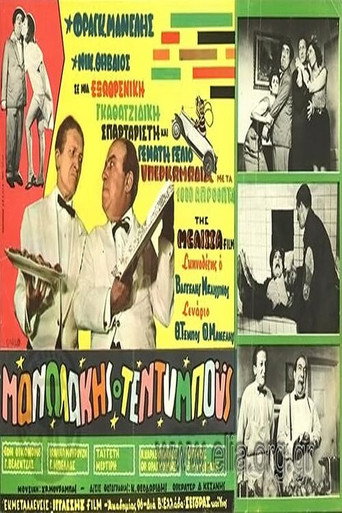 Manolakis Teddy Boys movie poster