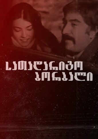 Spare Wheel movie poster