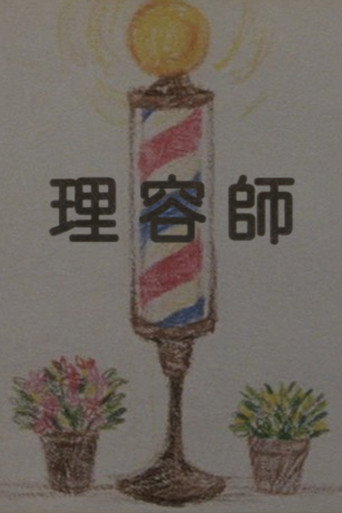 The Barber movie poster