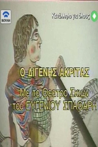 Digenis Akritas movie poster