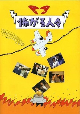 Uneasy Encounters movie poster