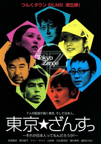 Tokyo Zance movie poster
