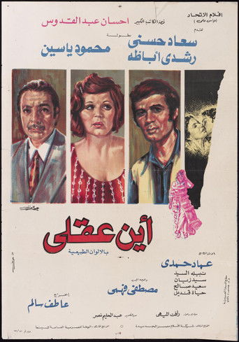 Where Is My Mind ? movie poster