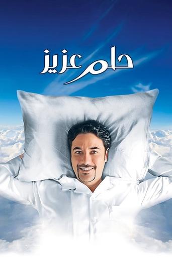 Aziz's Dream movie poster