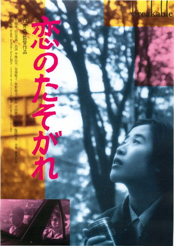 Breakable movie poster