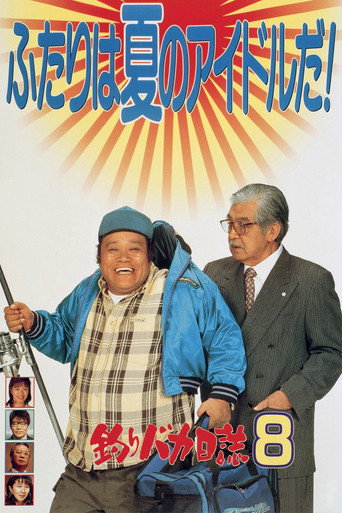 Free and Easy 8 movie poster