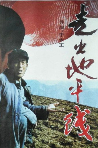 走出地平线 movie poster