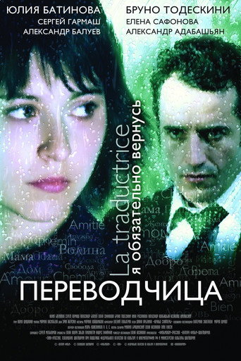 Tycoon's Interpreter movie poster