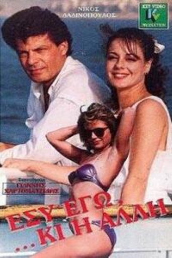 You, Me, And the Other One movie poster