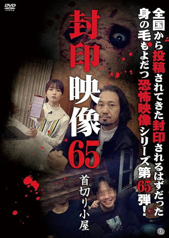 Sealed Video 65: Head-Cutting Hut movie poster