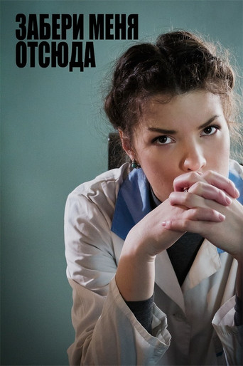 Take Me Out Of Here movie poster