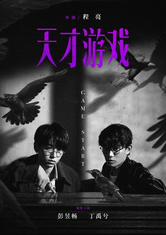 Game of Identity movie poster