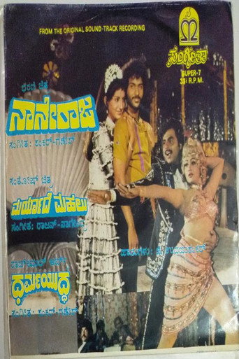 Naane Raja movie poster