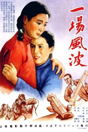 A Wave of Unrest movie poster