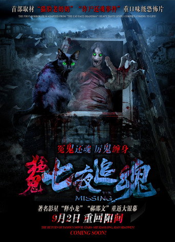 The Missing movie poster