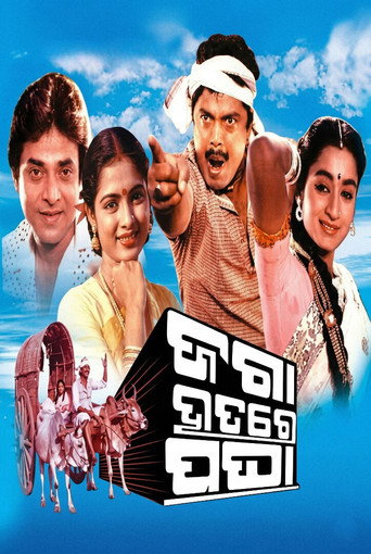 Jaga Hatare Pagha movie poster