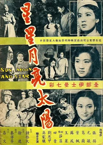 Sun, Moon and Star: Part 2 movie poster