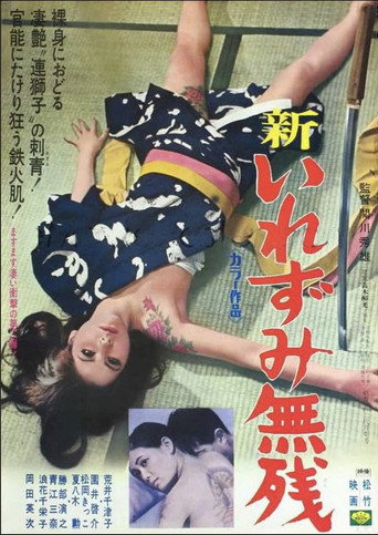 Devil in My Flesh movie poster