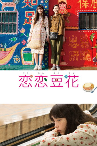 Love Dou Hua movie poster
