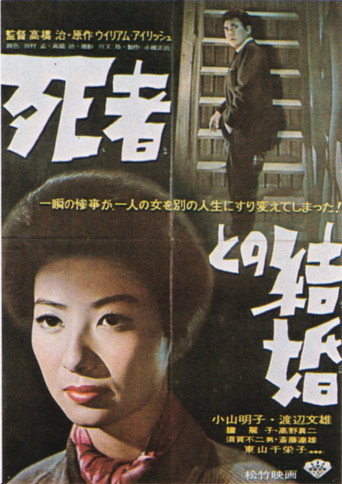 Shisha to no kekkon movie poster