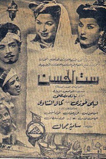 Set Elhosn movie poster