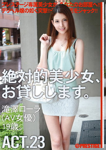 絶対的美少女、お貸しします movie poster