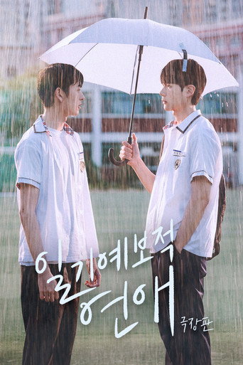 Weather Forecast Love movie poster