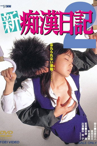 New Molester Diary 2 movie poster