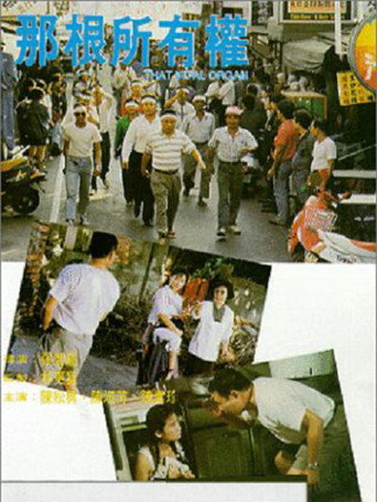 That Vital Organ movie poster