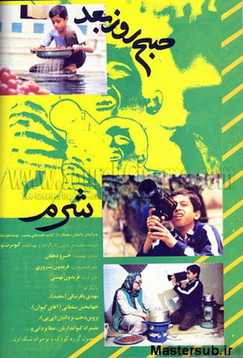 The Next Morning movie poster