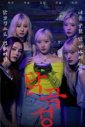 The Wailing of Chicken movie poster