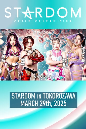 Stardom in Tokorozawa 2025 Mar. movie poster