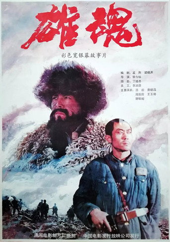 Heroic Spirit movie poster
