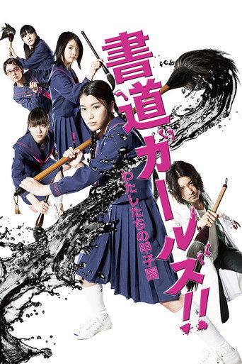 Shodo Girls movie poster