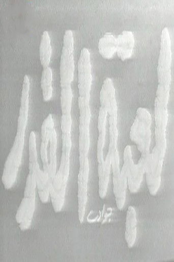 Game of Fate movie poster